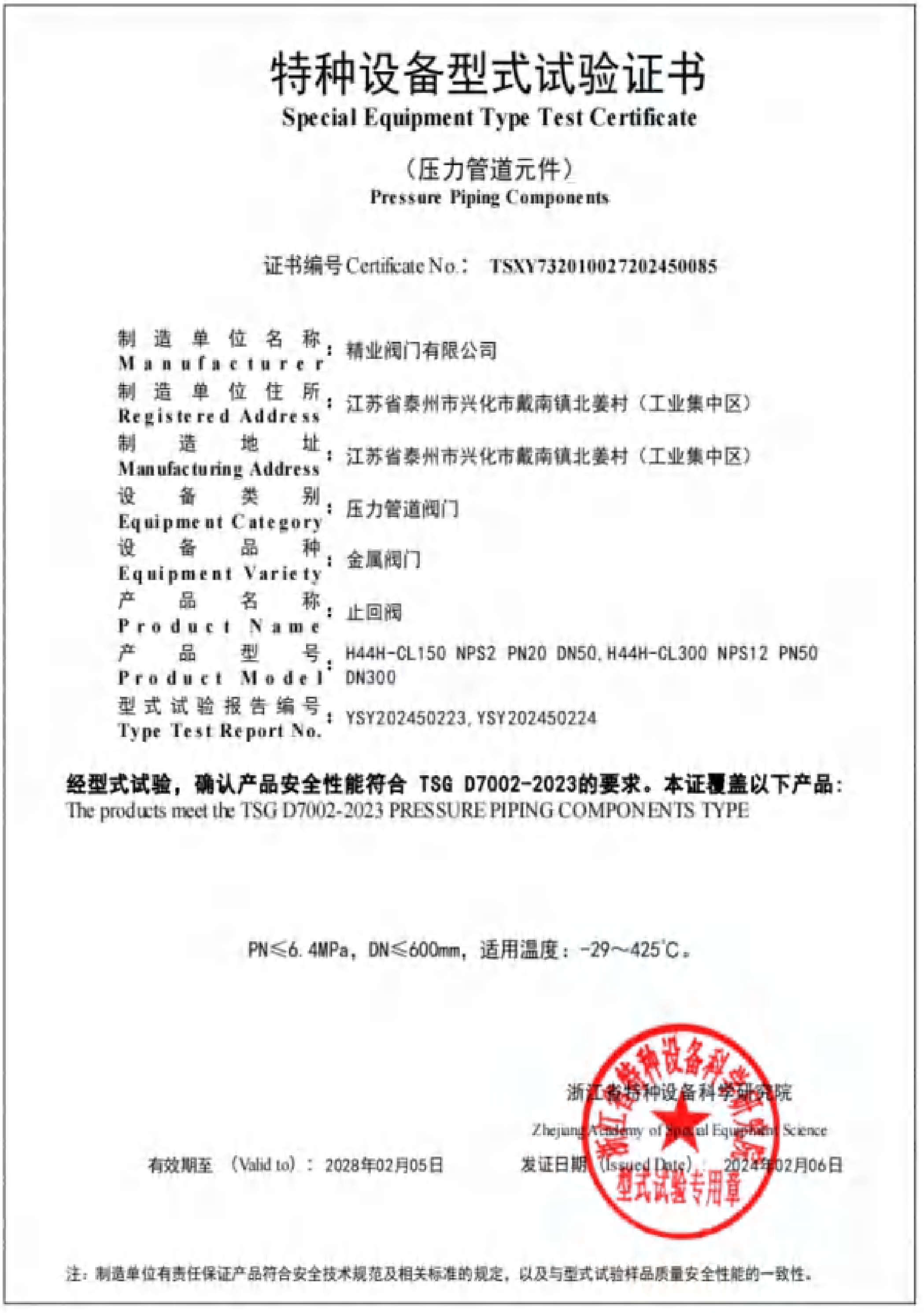 Qualification Document Page 6