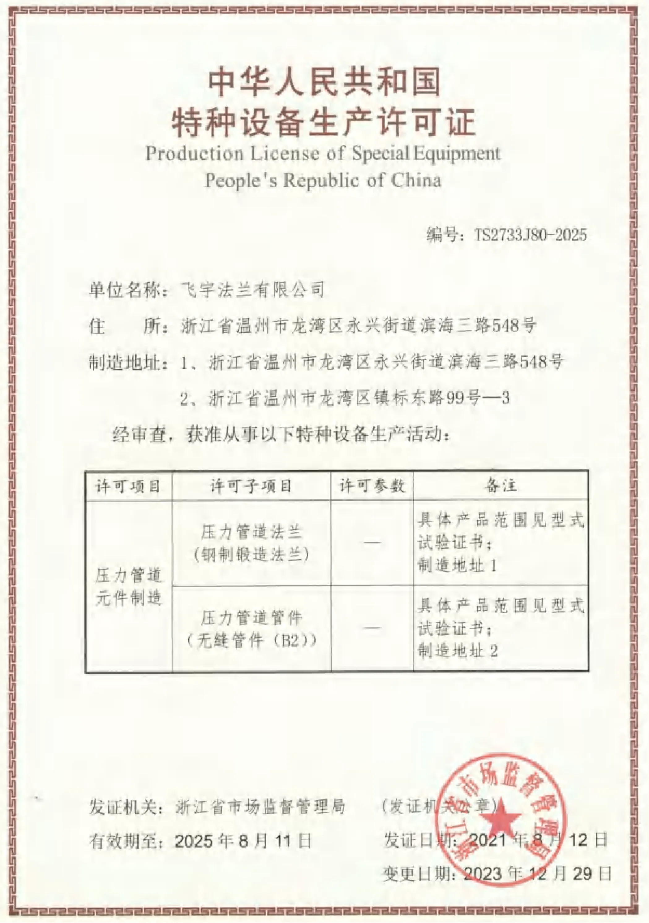 Qualification Document Page 5
