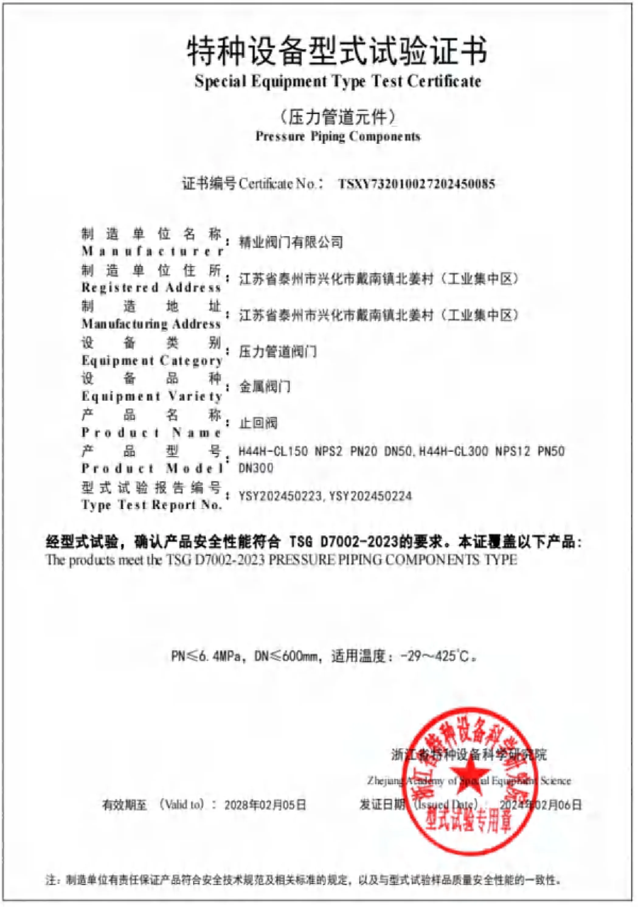 资质文件 第6页