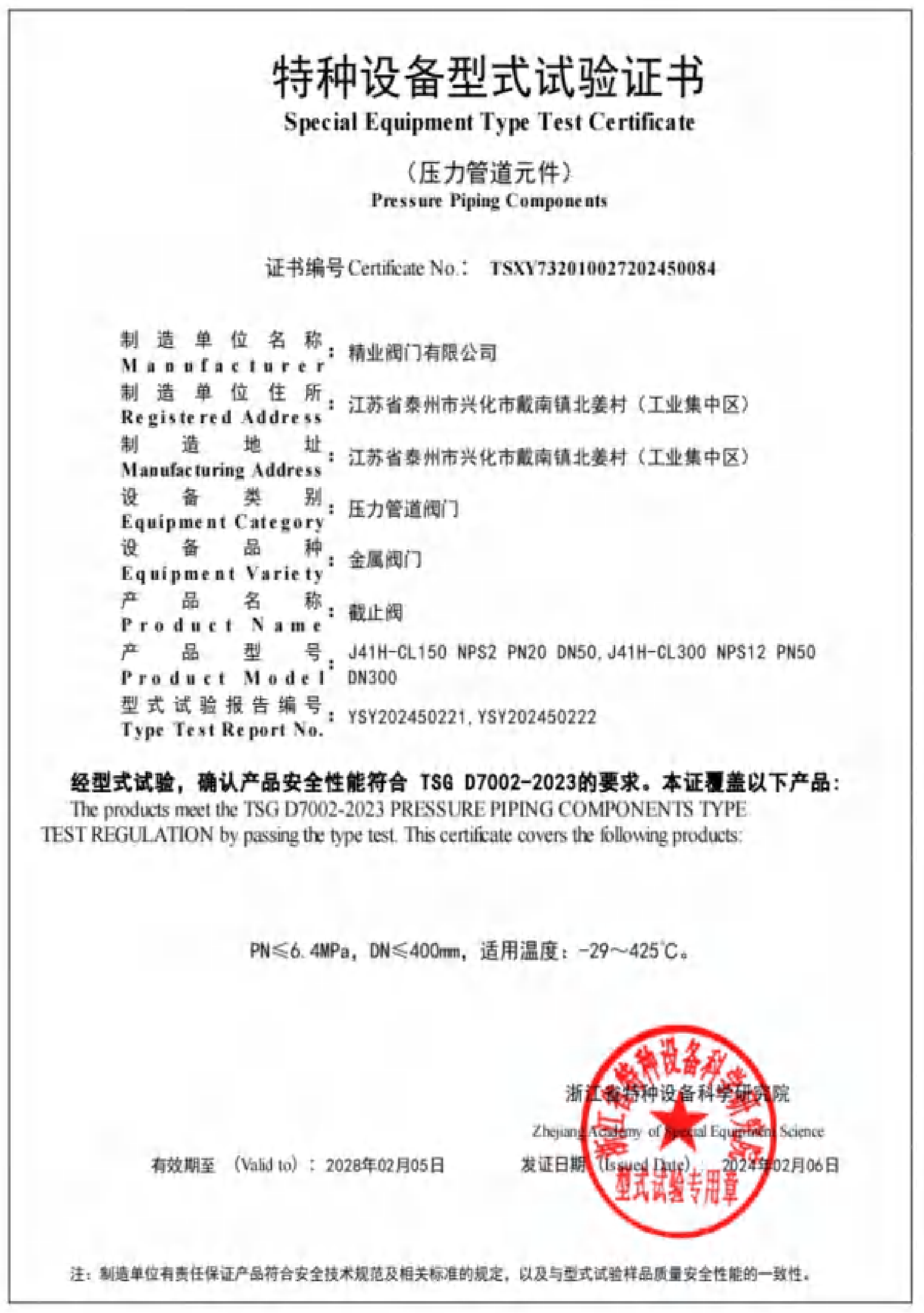 资质文件 第8页