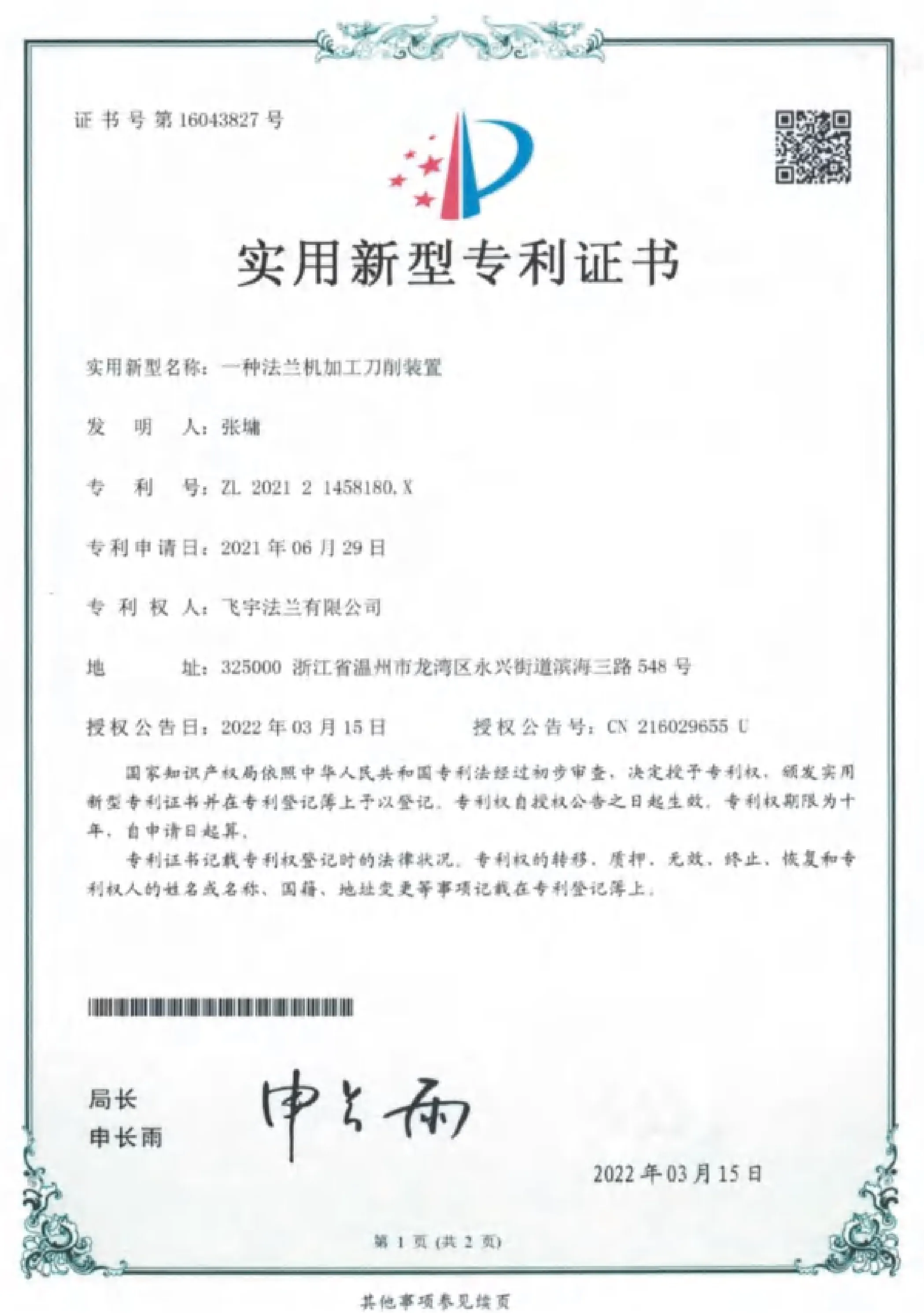 资质文件 第14页
