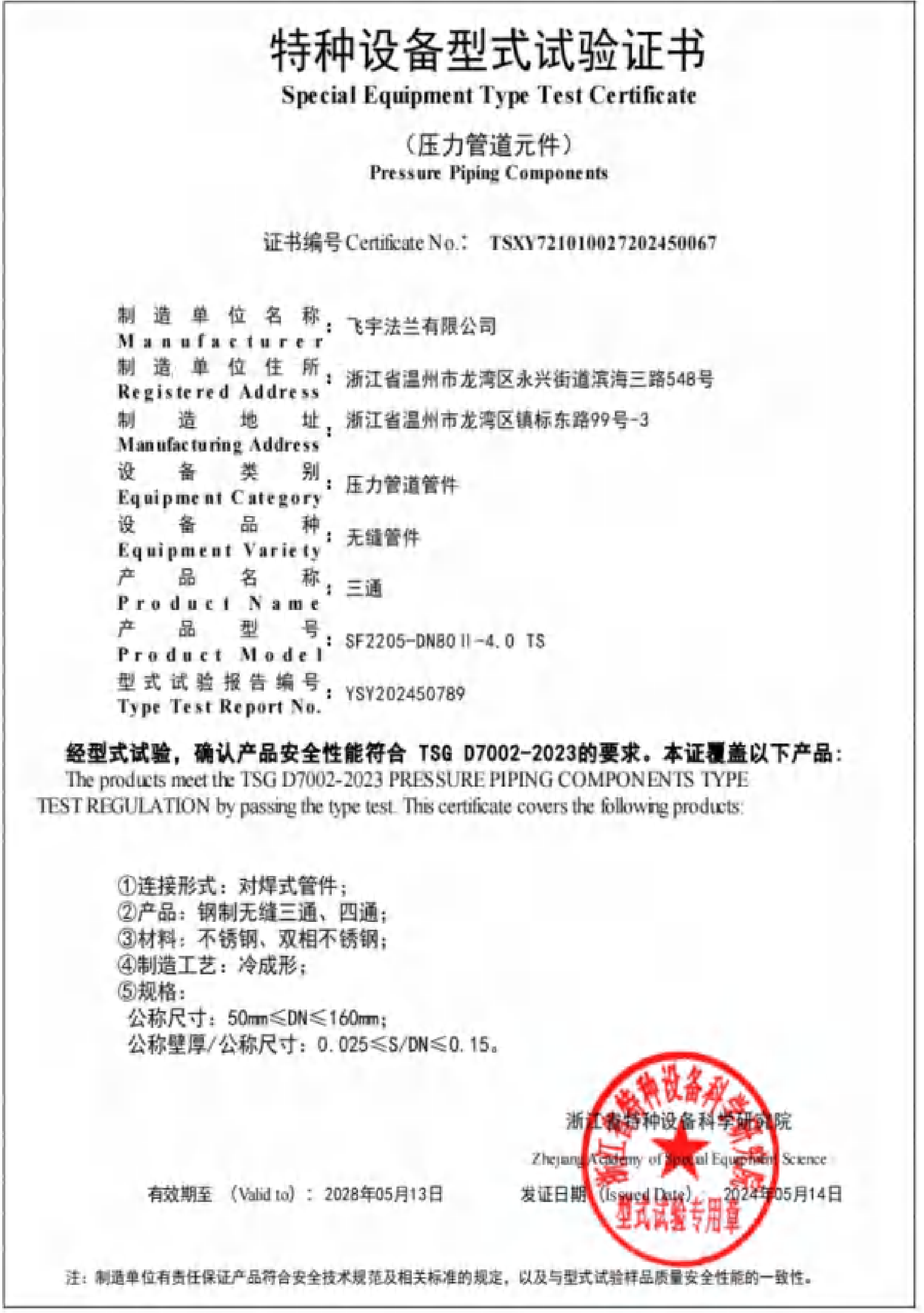 Qualification Document Page 10