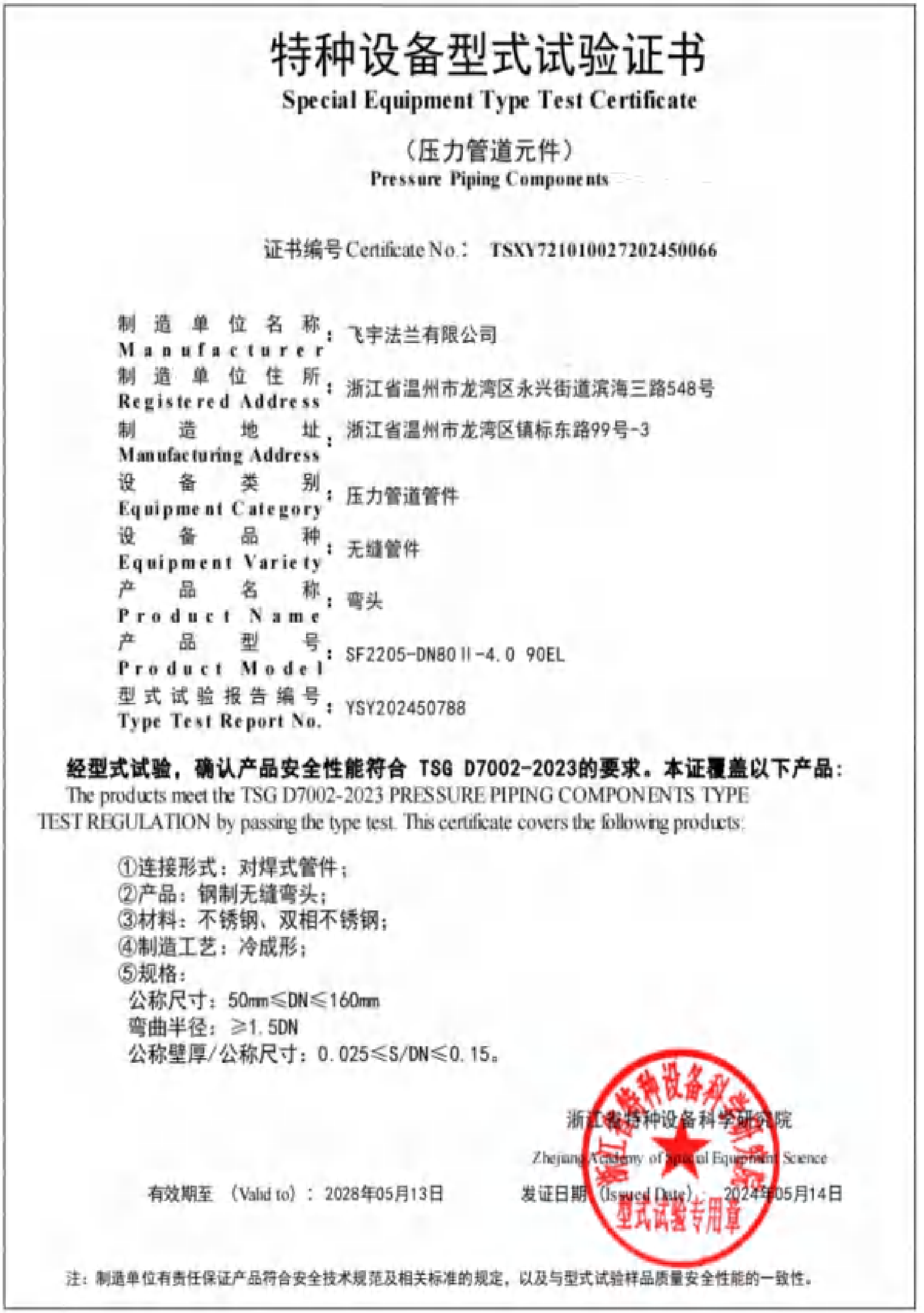 Qualification Document Page 11