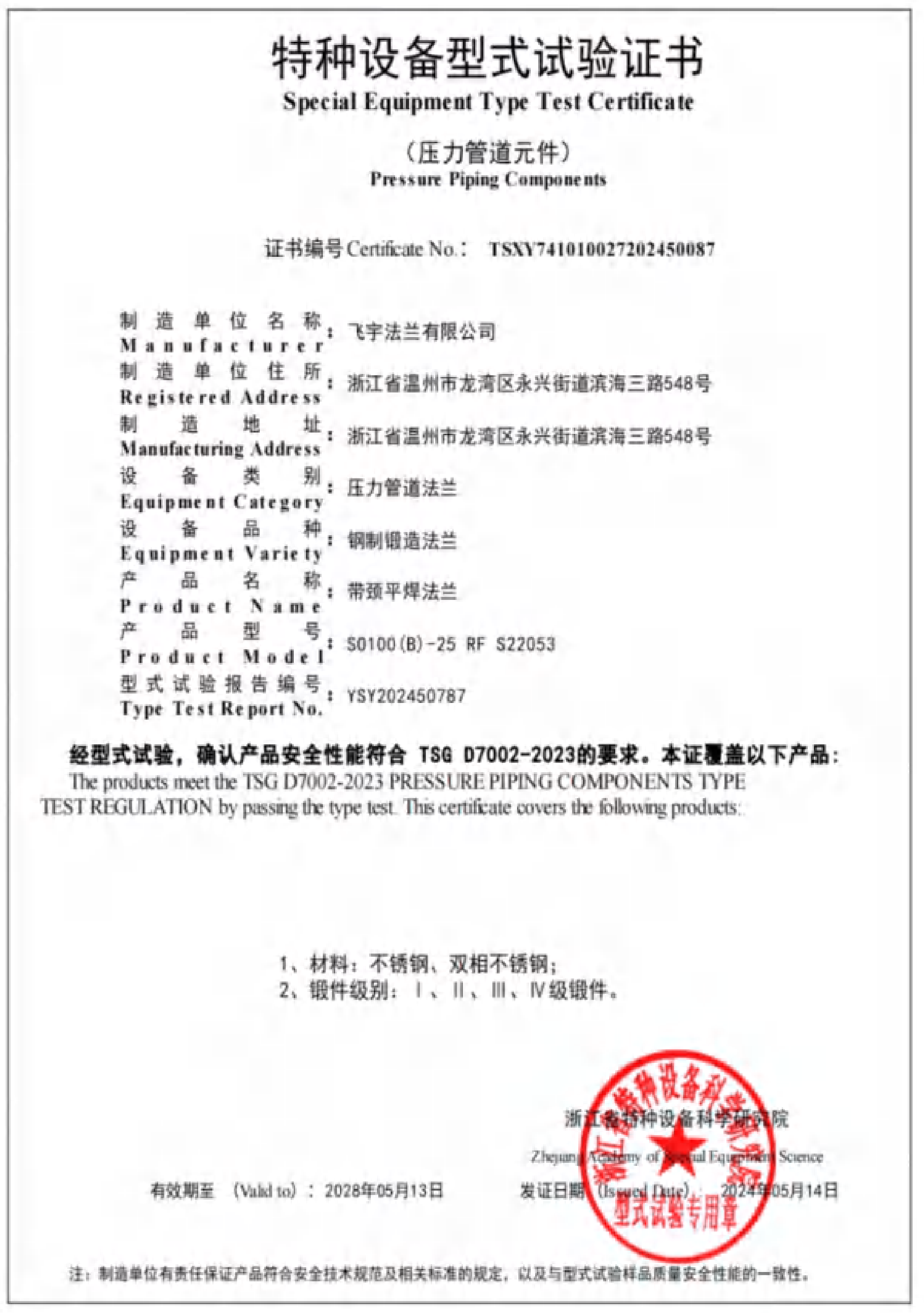 Qualification Document Page 12